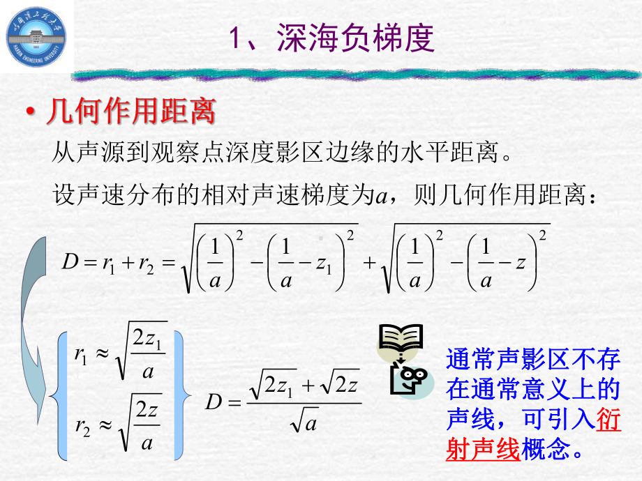 第4章-典型传播条件下声传播3课件.ppt_第3页