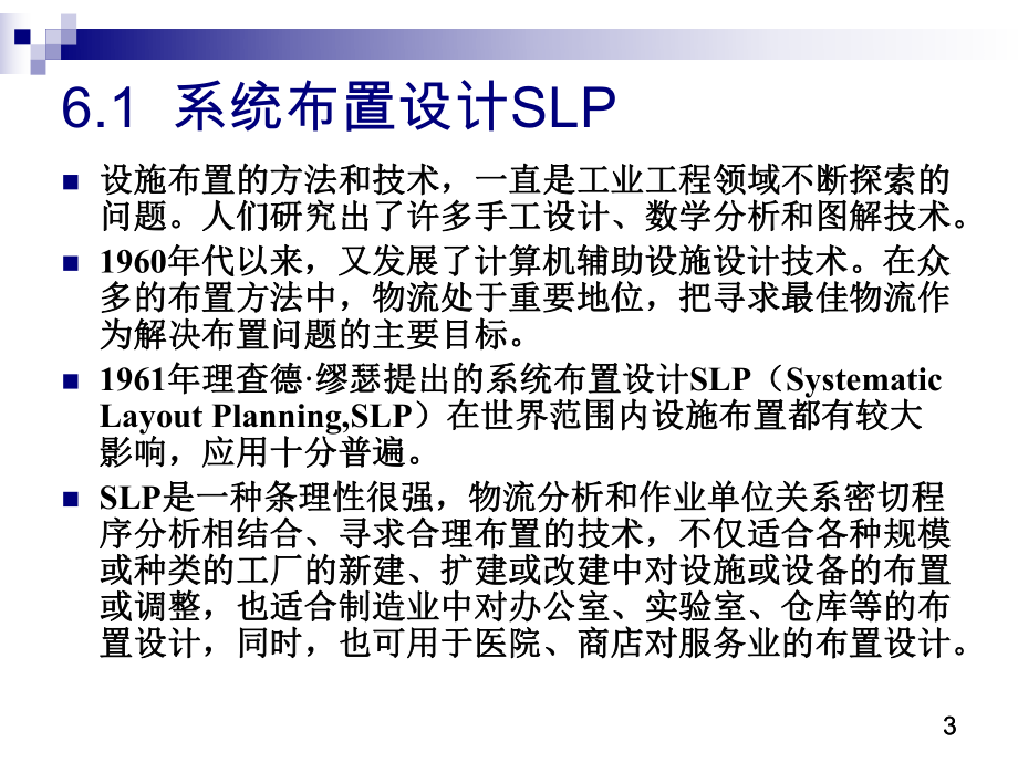 第六章布置技术与应用课件.ppt_第3页