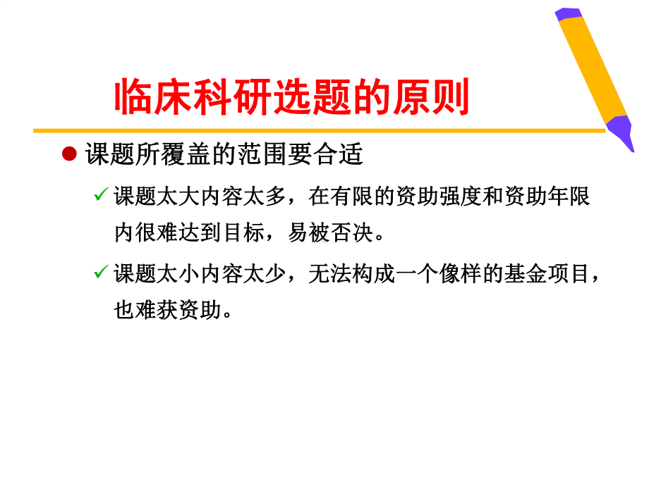 科研标书撰写的要点讲义课件.ppt_第3页