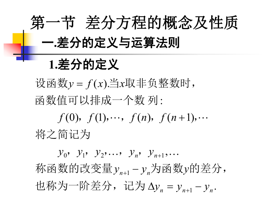 数模差分方程模型课件.ppt_第2页