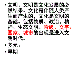 新人教版八年级历史与社会古代埃及(课堂)课件.ppt