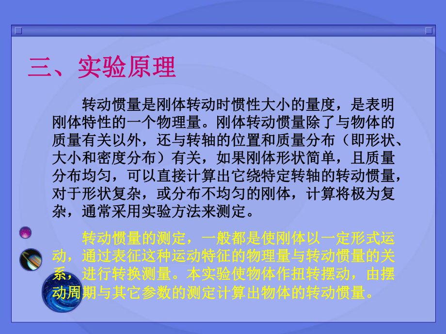 用扭摆法研究刚体的转动课件.ppt_第3页