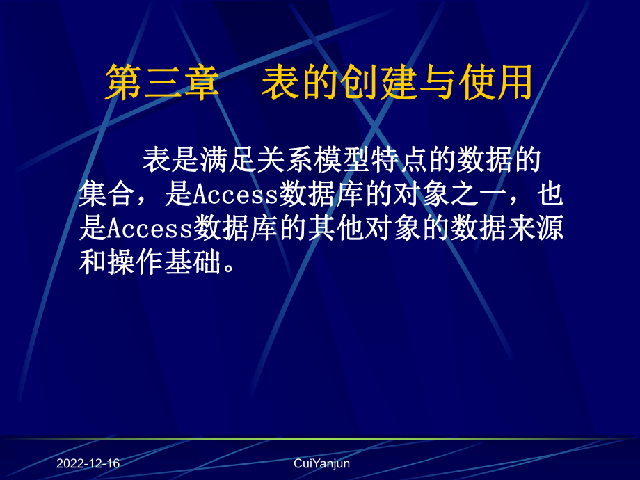 第三章-表的建立与使用重点课件.ppt_第2页