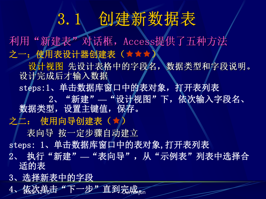 第三章-表的建立与使用重点课件.ppt_第3页