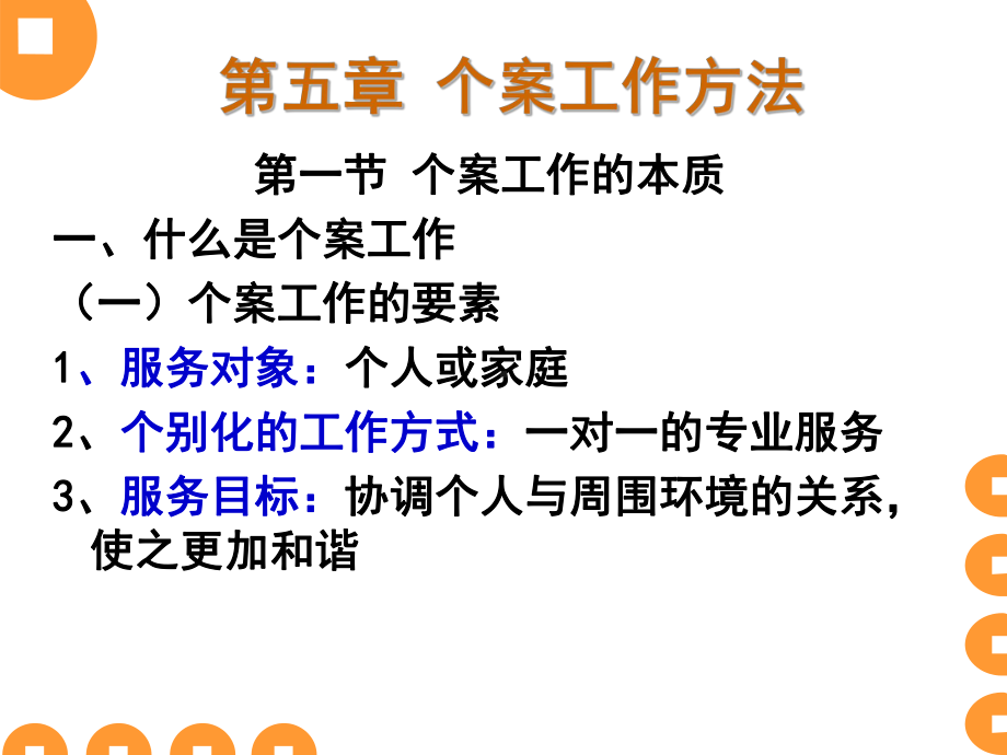 社会工作综合能力(中级)-5、6、7章课件.ppt_第2页