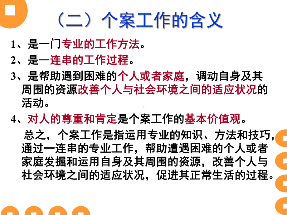 社会工作综合能力(中级)-5、6、7章课件.ppt_第3页