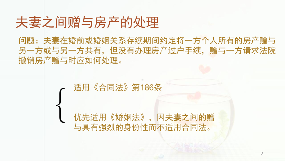 婚姻法教学课件.ppt_第2页