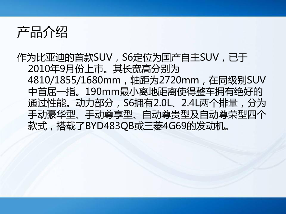 比亚迪S6的竞品分析课件.ppt_第2页