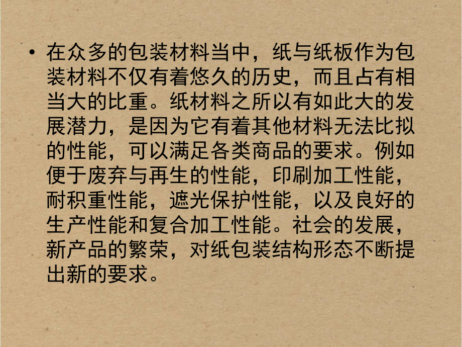 第二章纸盒包装结构设计教材课件.ppt_第2页