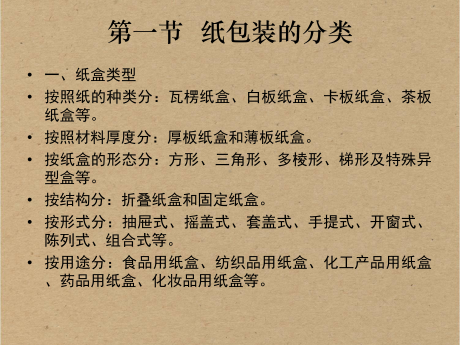 第二章纸盒包装结构设计教材课件.ppt_第3页