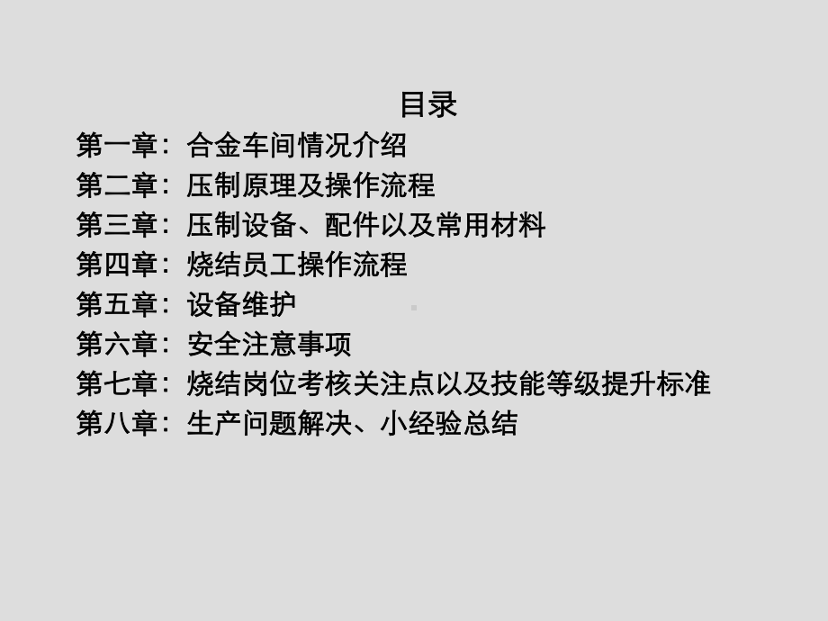 生产培训教材系列-硬质合金压制员工培训课件.ppt_第2页