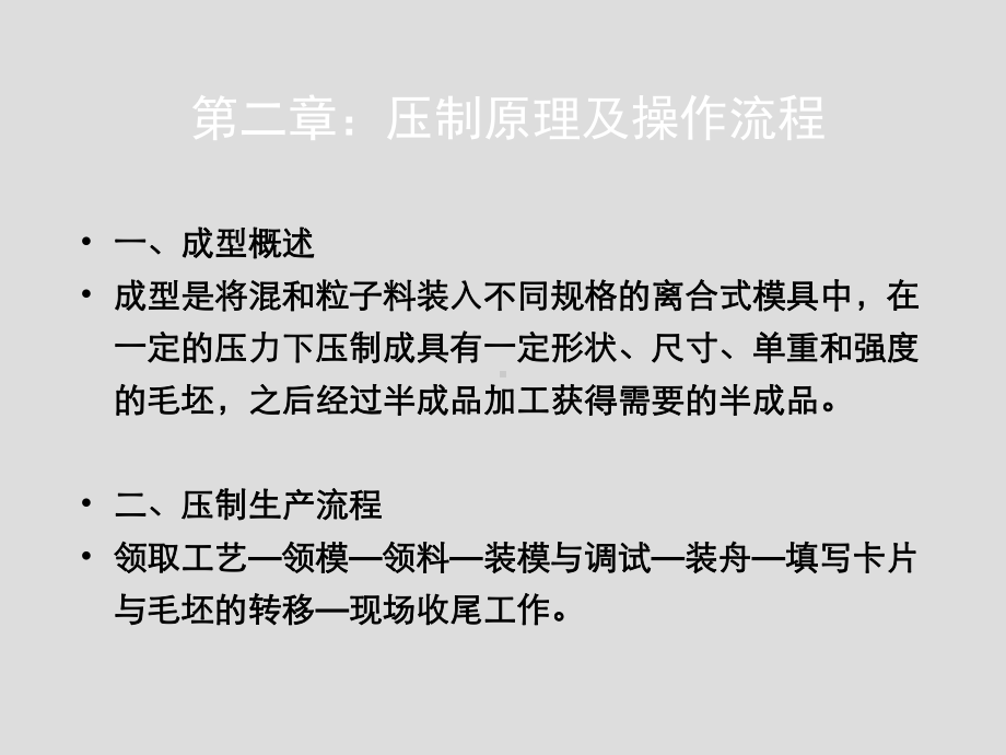 生产培训教材系列-硬质合金压制员工培训课件.ppt_第3页