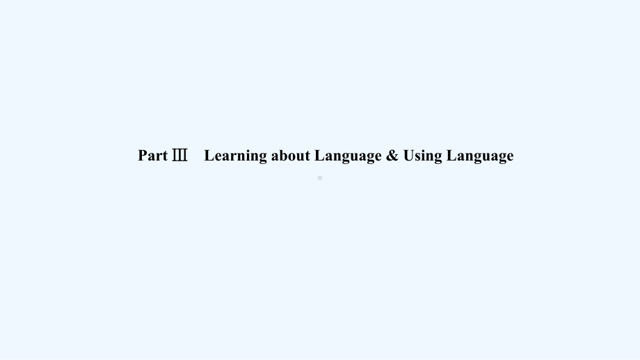 新课堂英语必修三浙江专用课件：Unit-1-Part-Ⅲ-.ppt（纯ppt,可能不含音视频素材）_第1页