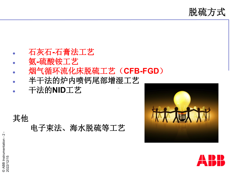 电厂脱硫所需仪表的选型与应用课件.ppt_第2页