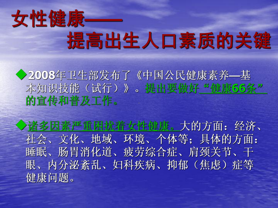 浅谈女性健康素养课件.ppt_第2页