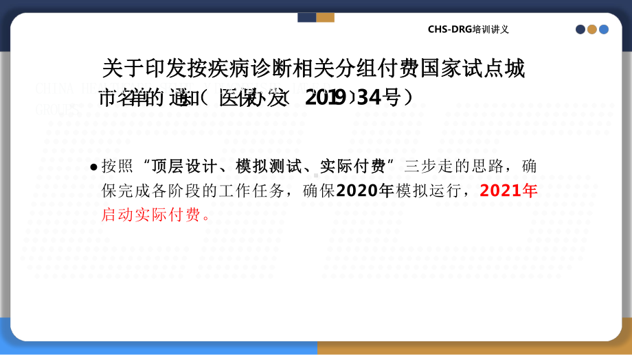 国家医保住院结算清介绍讲座课件.pptx_第3页