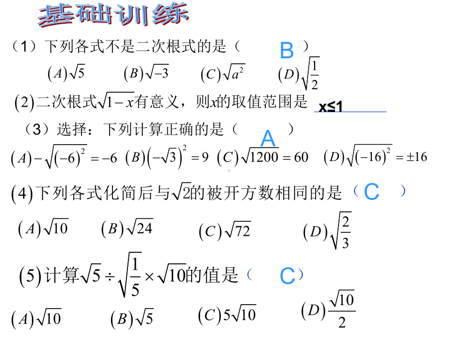 新人教版八年级数学下册《十六章-二次根式-小结-构建知识体系》课件5.pptx_第2页