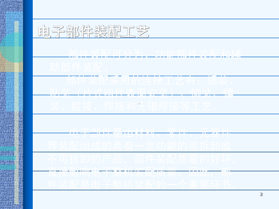 电子部件装配工艺培训课件.ppt_第2页