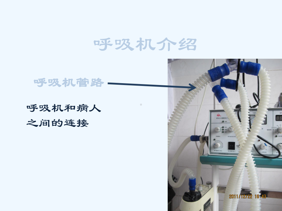 简易呼吸机的应用课件.ppt_第3页