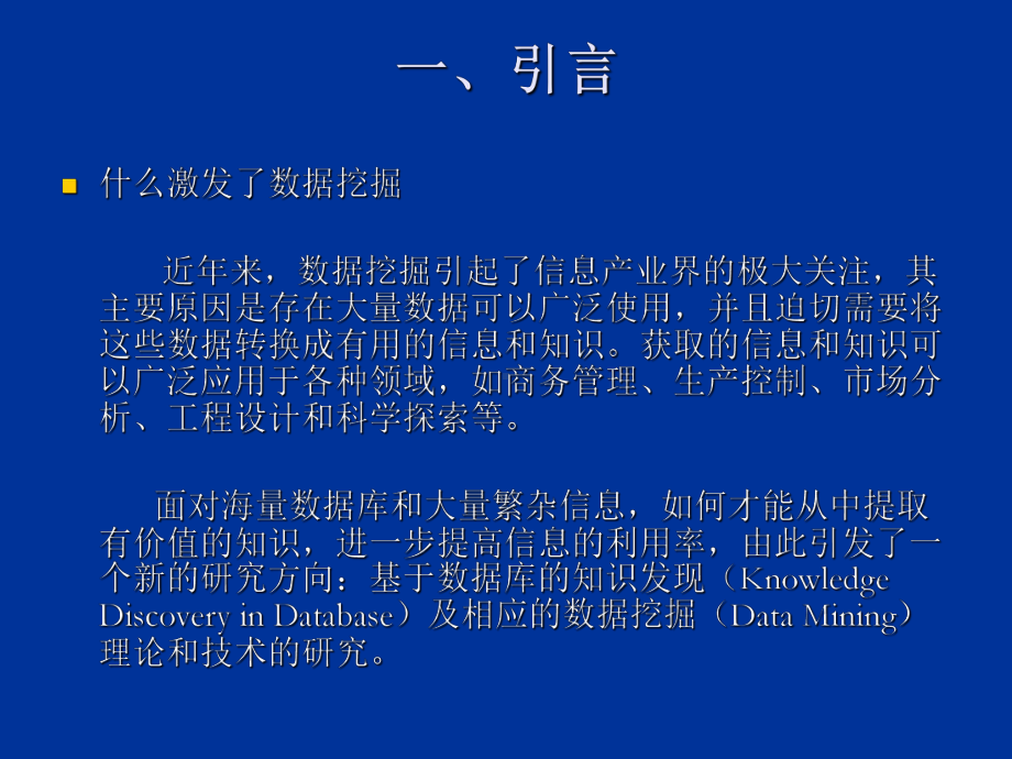 数据挖掘入门讲课教案课件.ppt_第3页