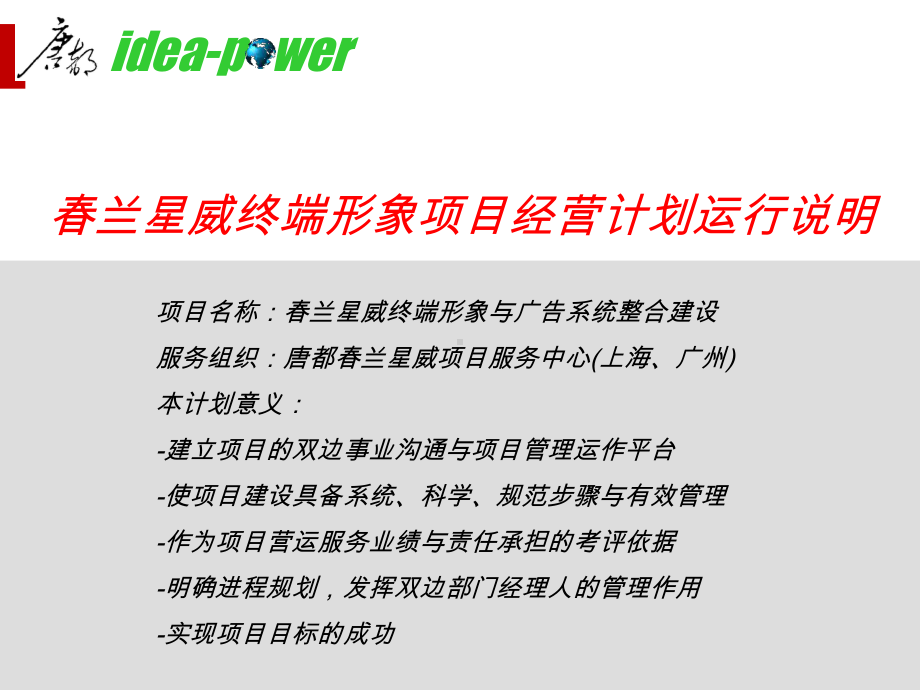 某集团终端形象经营计划课件.ppt_第2页