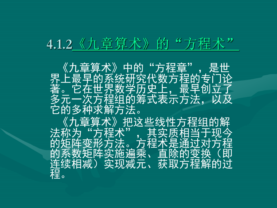 数学史课件第四章-方程求解与代数符号化.ppt_第3页