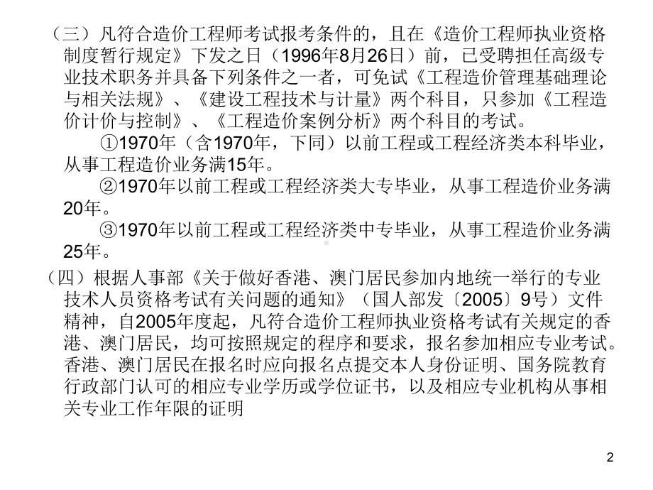 建筑工程从业人员资格考试教学课件.ppt_第2页