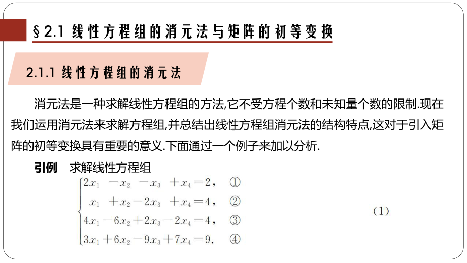 线性代数-课件2.pptx_第2页