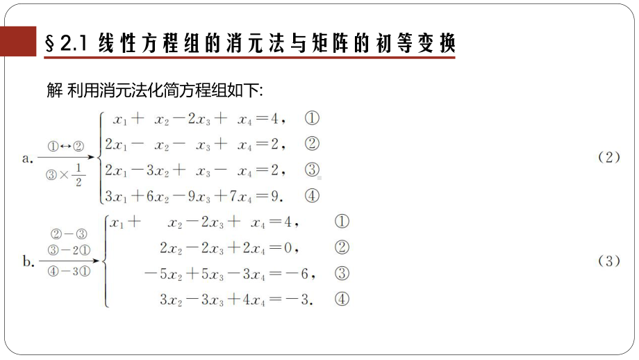 线性代数-课件2.pptx_第3页