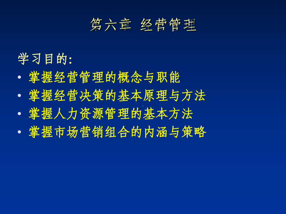 经营管理培训课件.ppt_第1页