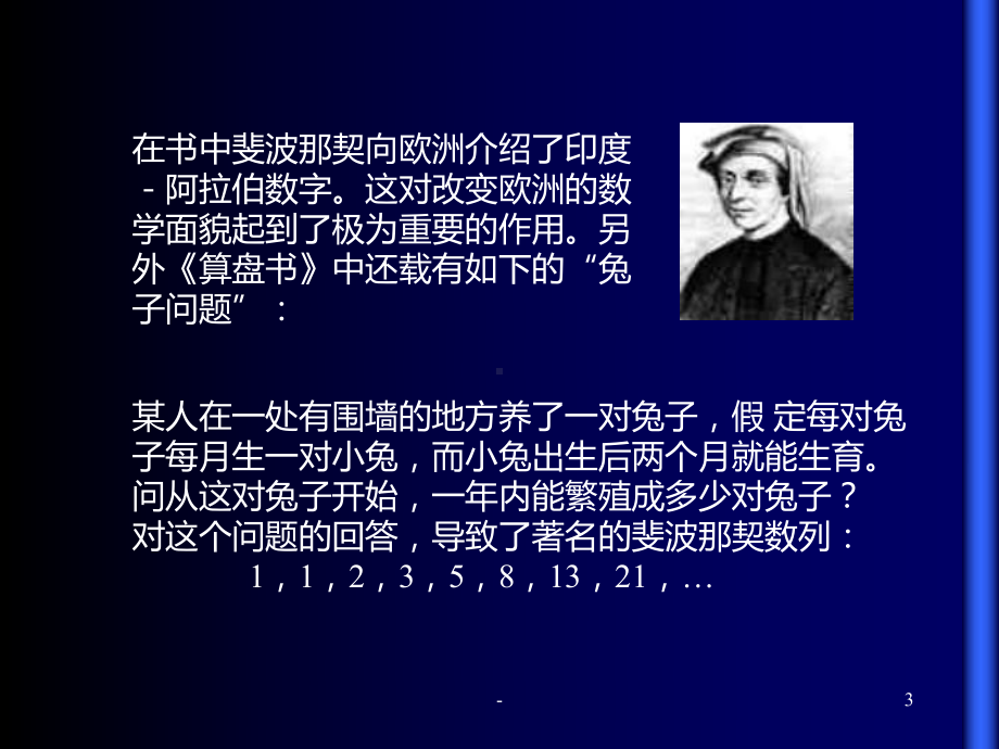 数学史-第五讲-微积分的创立-课件.ppt_第3页