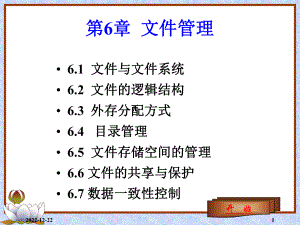 操作系统C第6章文件管理-new分析课件.ppt