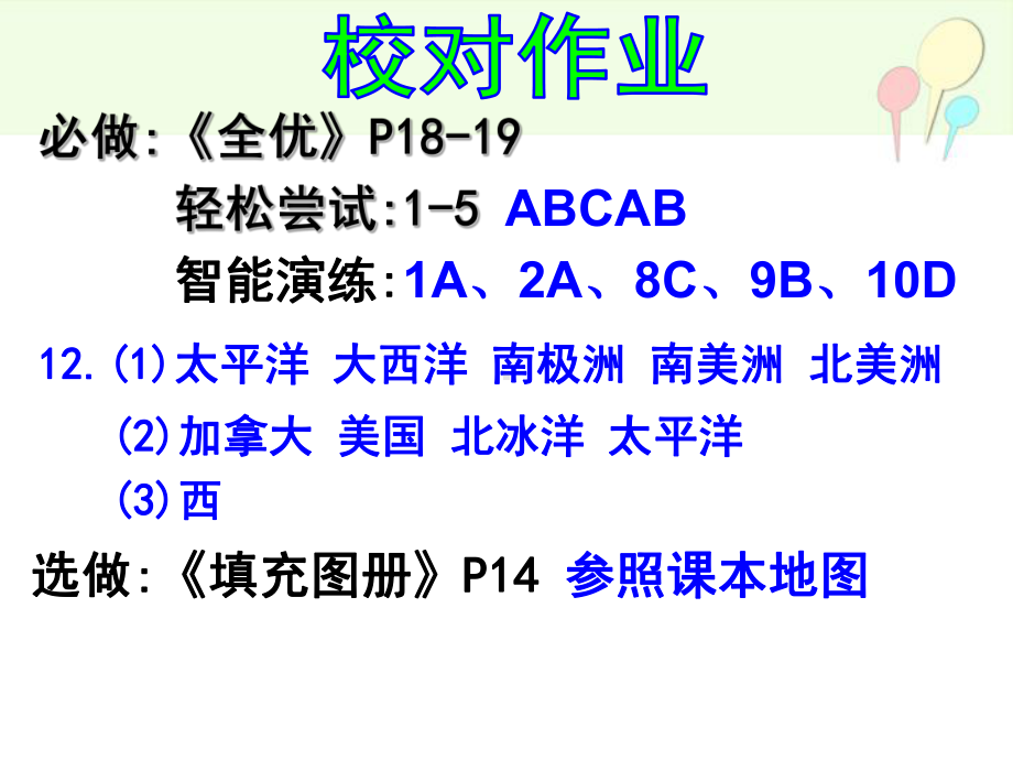 湘教版七年级地理下册课件：6-3美洲(第二课时：地形、气候、河流).ppt_第1页