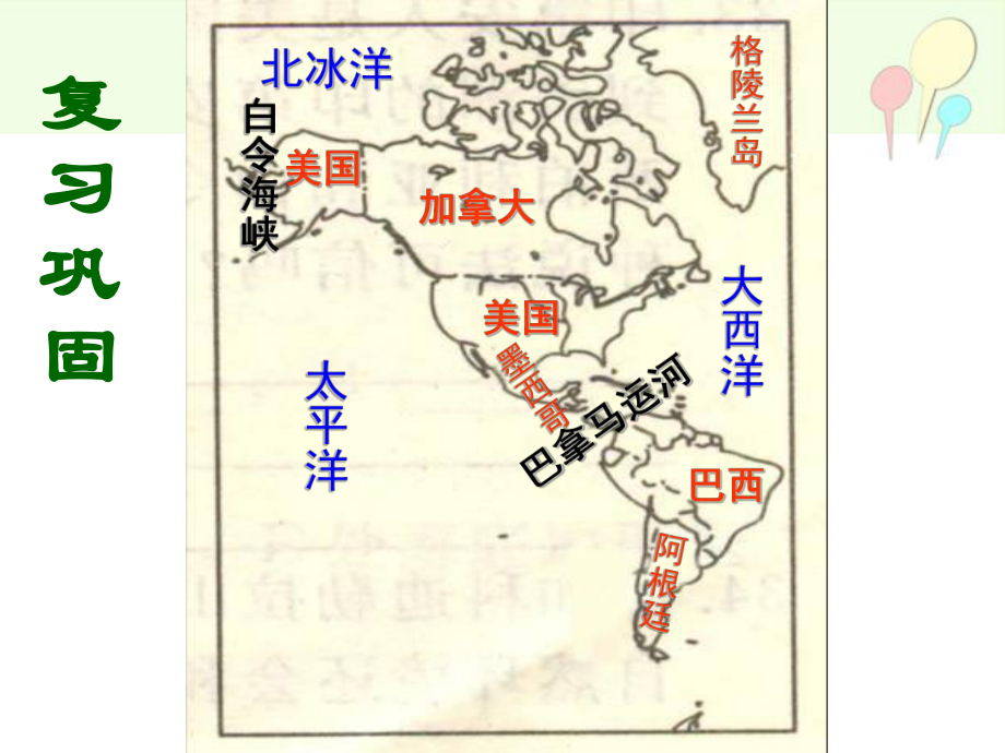 湘教版七年级地理下册课件：6-3美洲(第二课时：地形、气候、河流).ppt_第2页