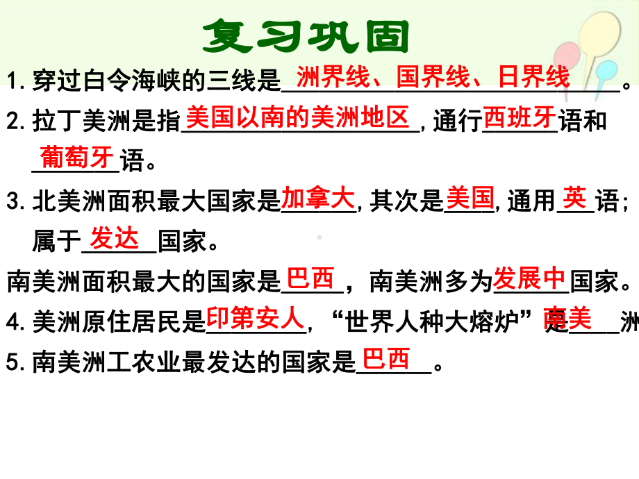 湘教版七年级地理下册课件：6-3美洲(第二课时：地形、气候、河流).ppt_第3页