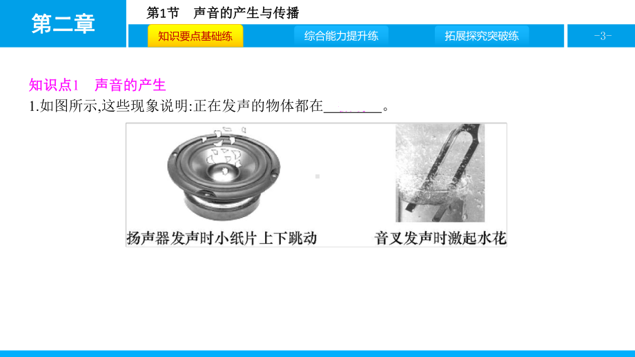 第二章-声现象课件.pptx_第3页