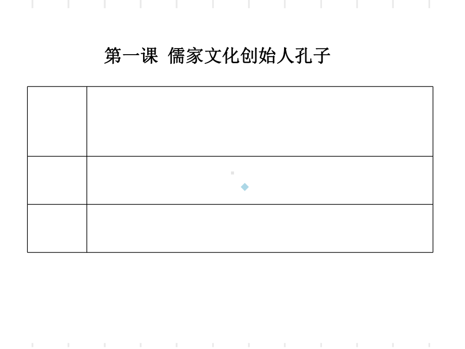 复习课件：专题二东西方的先哲.ppt_第1页