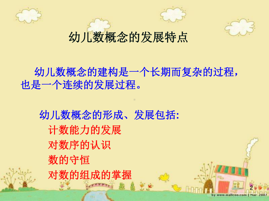 学前儿童数概念与(课堂)课件.ppt_第2页