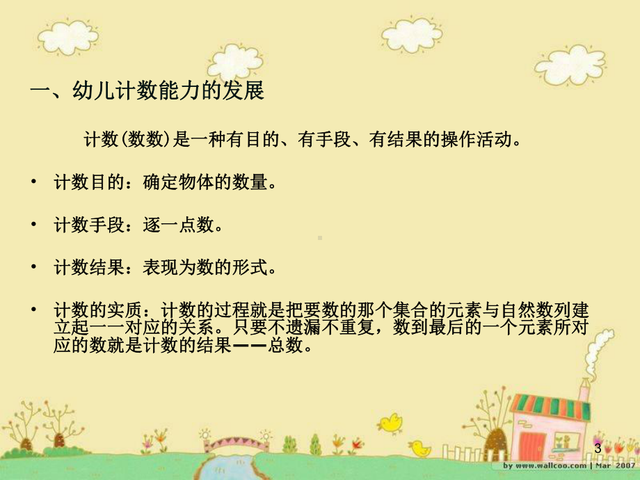 学前儿童数概念与(课堂)课件.ppt_第3页