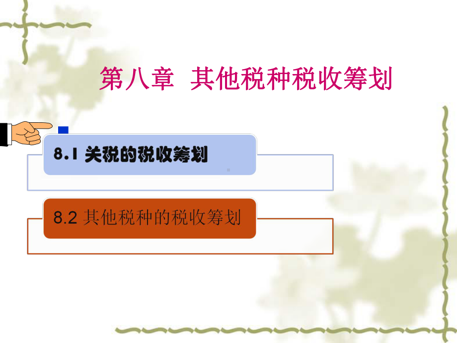 其他税种的税收筹划培训课件.ppt_第2页