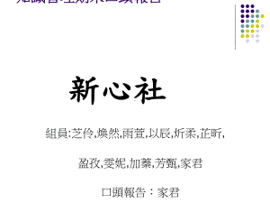 知识管理期末口头报告课件.ppt