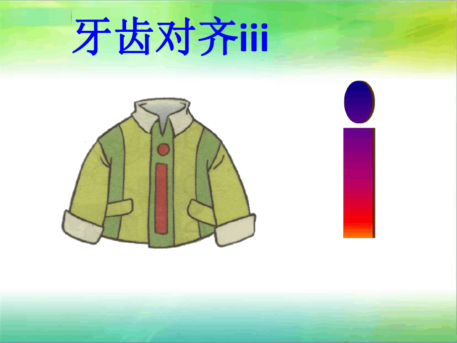 汉语拼音i-u-ü教学课件.ppt_第3页