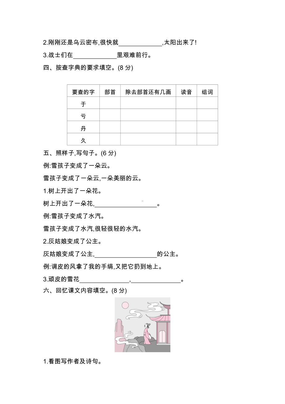 二年级上册语文试题 -第七单元达标测试卷 人教部编版 （无答案）.docx_第2页