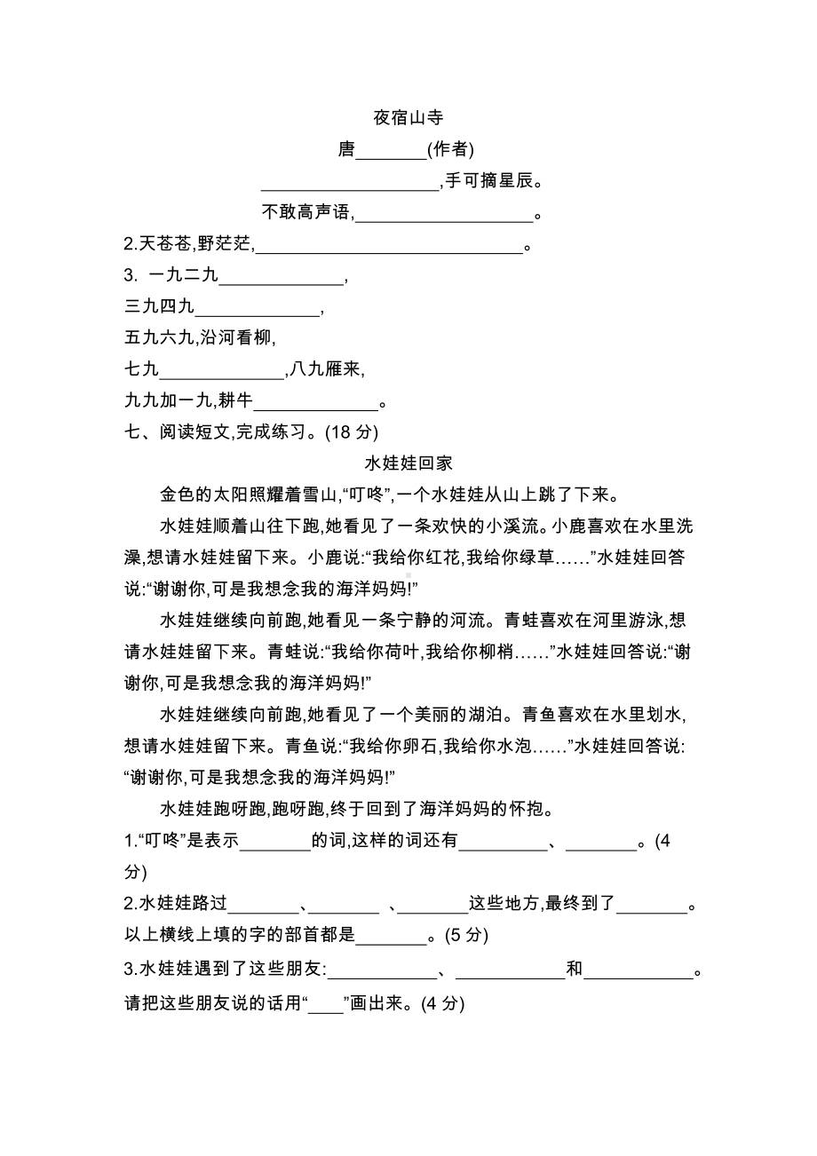 二年级上册语文试题 -第七单元达标测试卷 人教部编版 （无答案）.docx_第3页