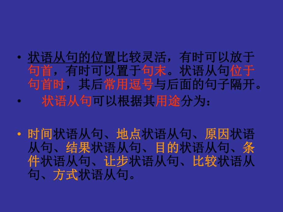 状语从句精讲方案.ppt_第3页