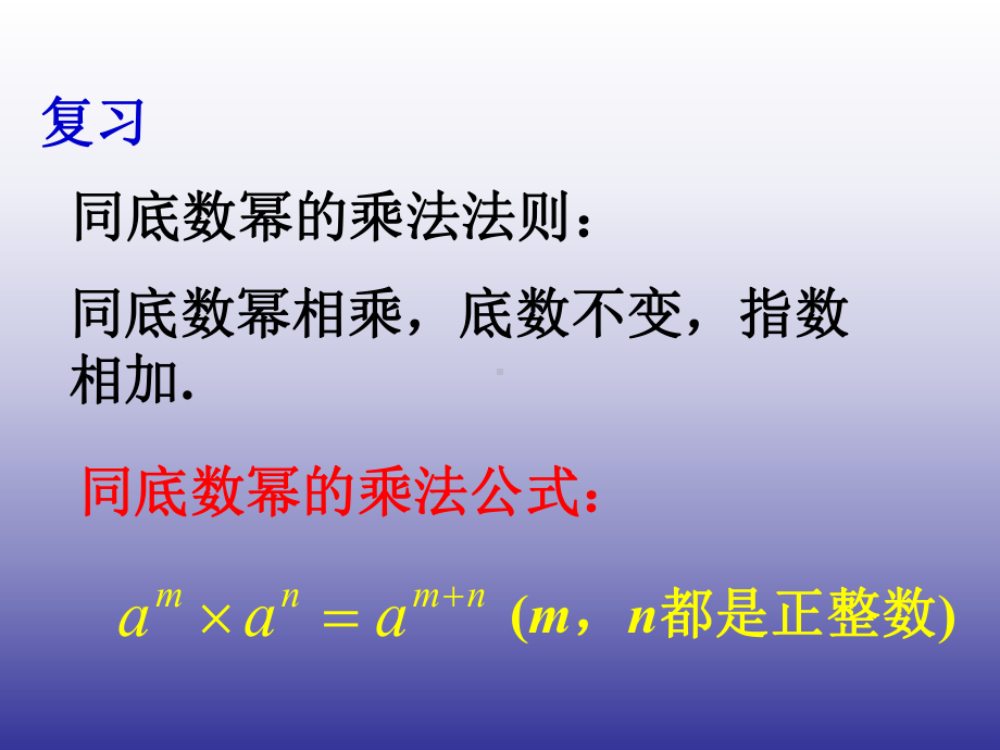 幂的乘方与积的乘方1-幂的运算《幂的乘方与积的乘方课件.ppt_第2页