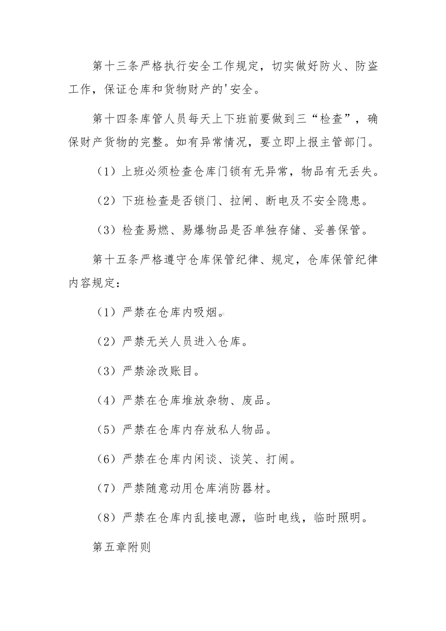 仓库管理规章制度及流程5篇.docx_第3页