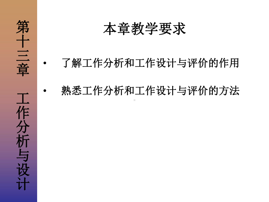 工作分析与设计培训教材课件.ppt_第2页