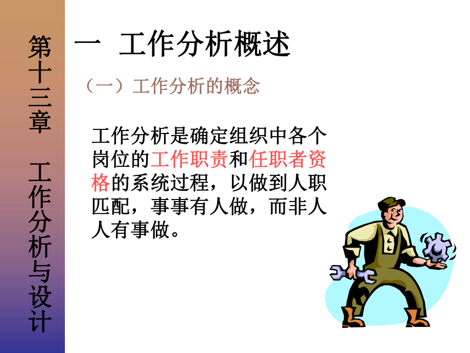 工作分析与设计培训教材课件.ppt_第3页