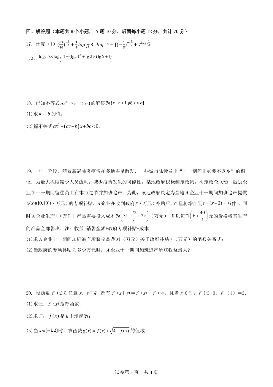 黑龙江省实验 2022－2023学年高一上学期期中测试数学试题.pdf_第3页